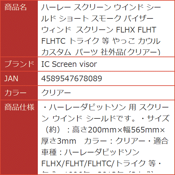 ハーレー スクリーン ウインド シールド ショート スモーク バイザー ウィンド FLHX FLHT FLHTC トライク( クリアー)｜horikku｜07