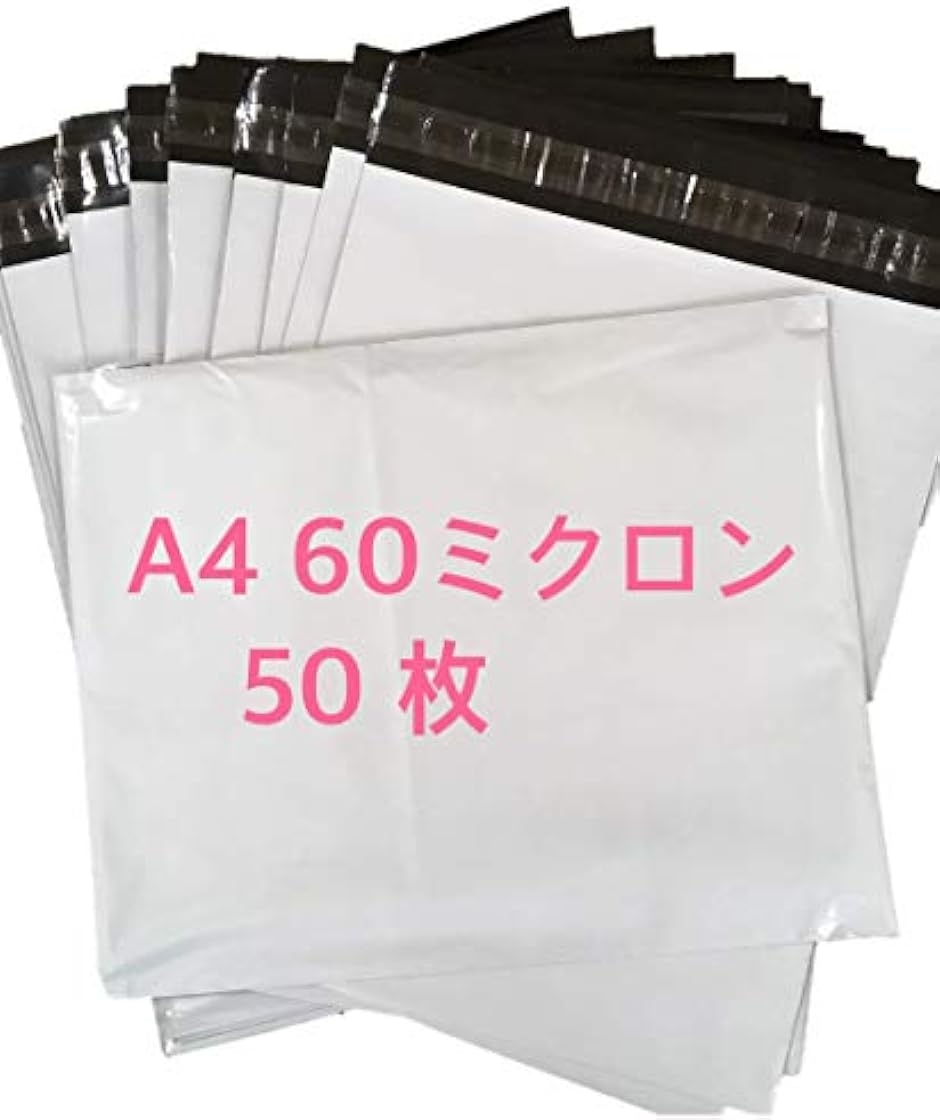 業務用-防水-破れにくい 宅配ビニール袋-配送袋 テープ付き A4-50枚( A4白50枚)｜horikku