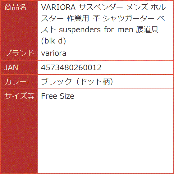 variora サスペンダー メンズ ホルスター 作業用 シャツガーター サスペンダー メンズ ホルスター 作業用 革 シャツガーター