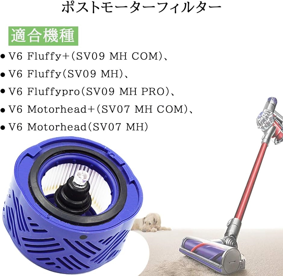と互換性のある 掃除機用フィルター V6 Hepa Post Filter 2枚入り( ポストモーターフィルター)｜horikku｜03