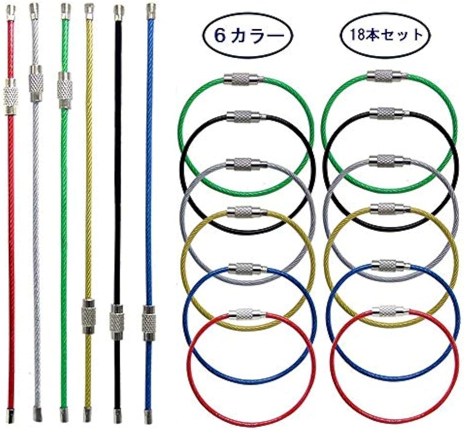 ワイヤーリング ワイヤーキーホルダー ネジ式 キーリング ステンレス製 カラフル 紛失 盗難防止 6色組 16cm(マルチ)  :2B80FRP138:スピード発送 ホリック - 通販 - Yahoo!ショッピング