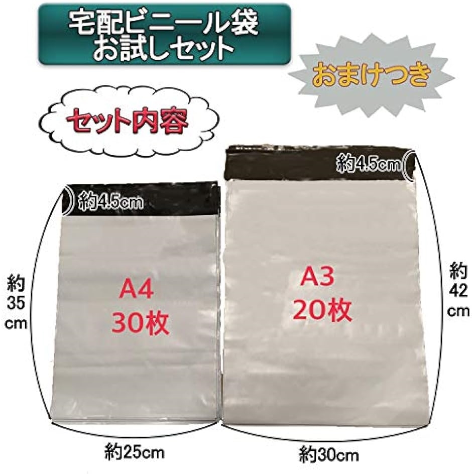 業務用-防水-破れにくい 宅配ビニール袋-配送袋 A4＆A3-50枚-60