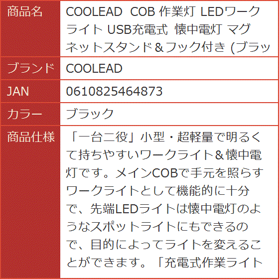 COB 作業灯 LEDワークライト USB充電式 懐中電灯 マグネットスタンド＆フック付き( ブラック)｜horikku｜10