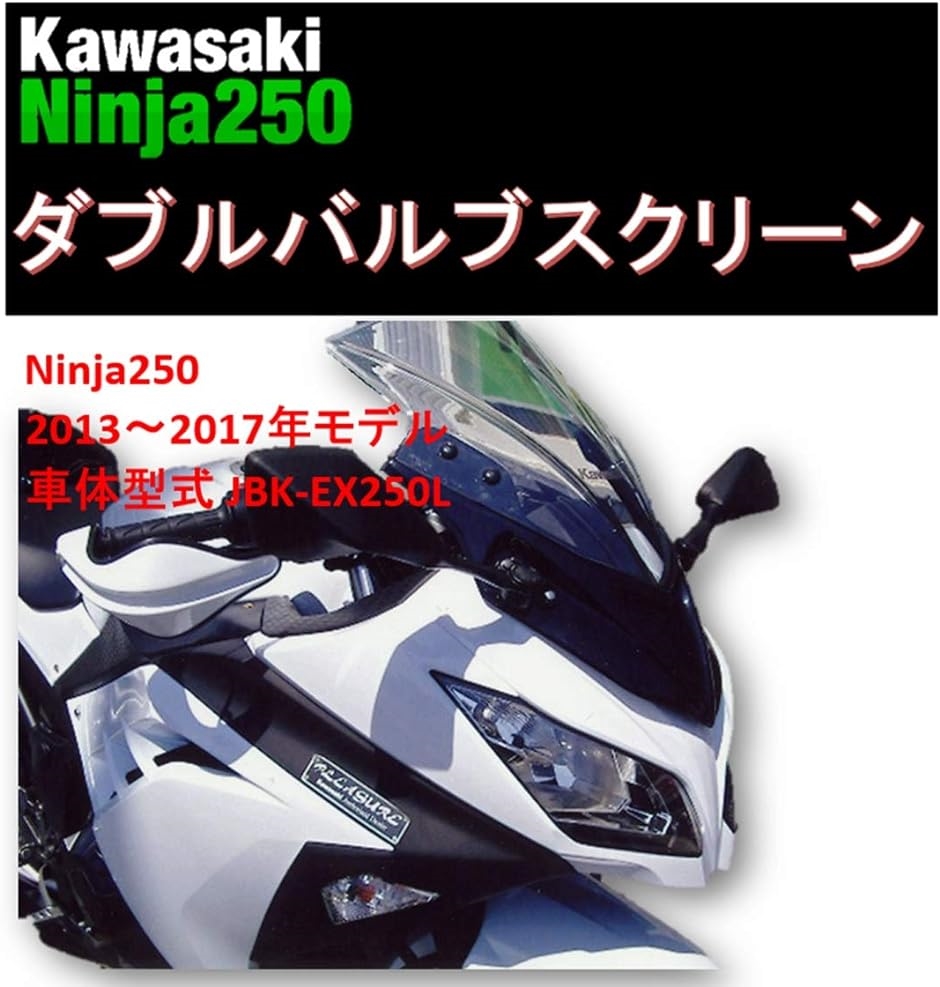 バイク カワサキ ニンジャ 250 ダブルバブル スクリーン '13 '14 '15 '16 KAWASAKI( クリア（透明タイプ）)｜horikku｜02