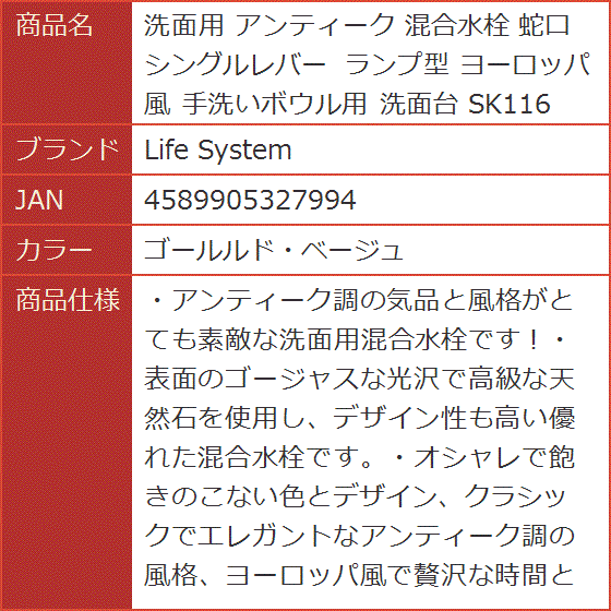 洗面用 アンティーク 混合水栓 蛇口 シングルレバー ランプ型