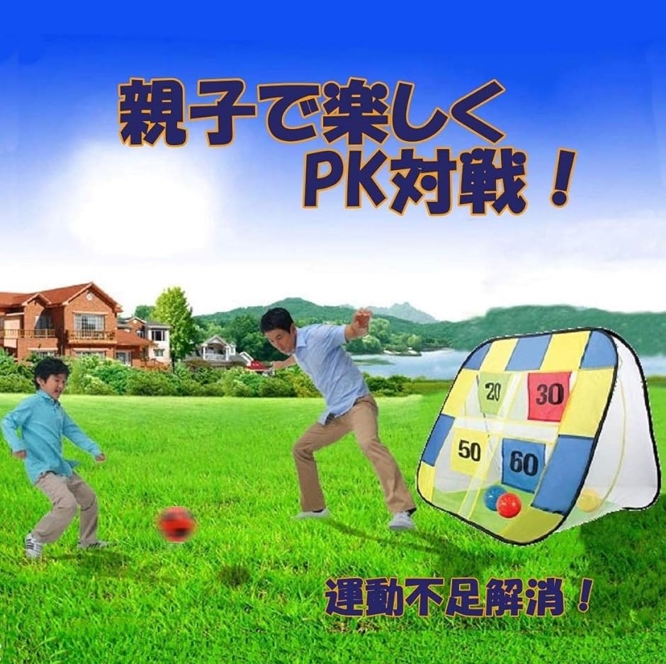 ストラックアウト サッカー ゴール ボール おもちゃ 室内 子供 ネット 折りたたみ ポップアップ｜horikku｜02