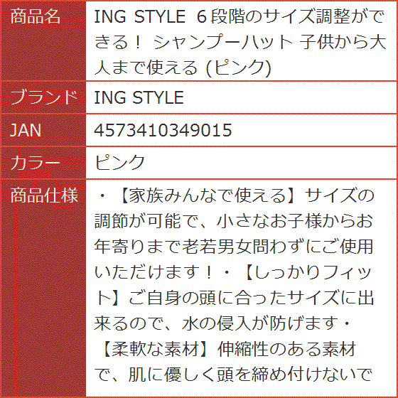 ６段階のサイズ調整ができる。 シャンプーハット 子供から大人まで使える( ピンク)｜horikku｜10