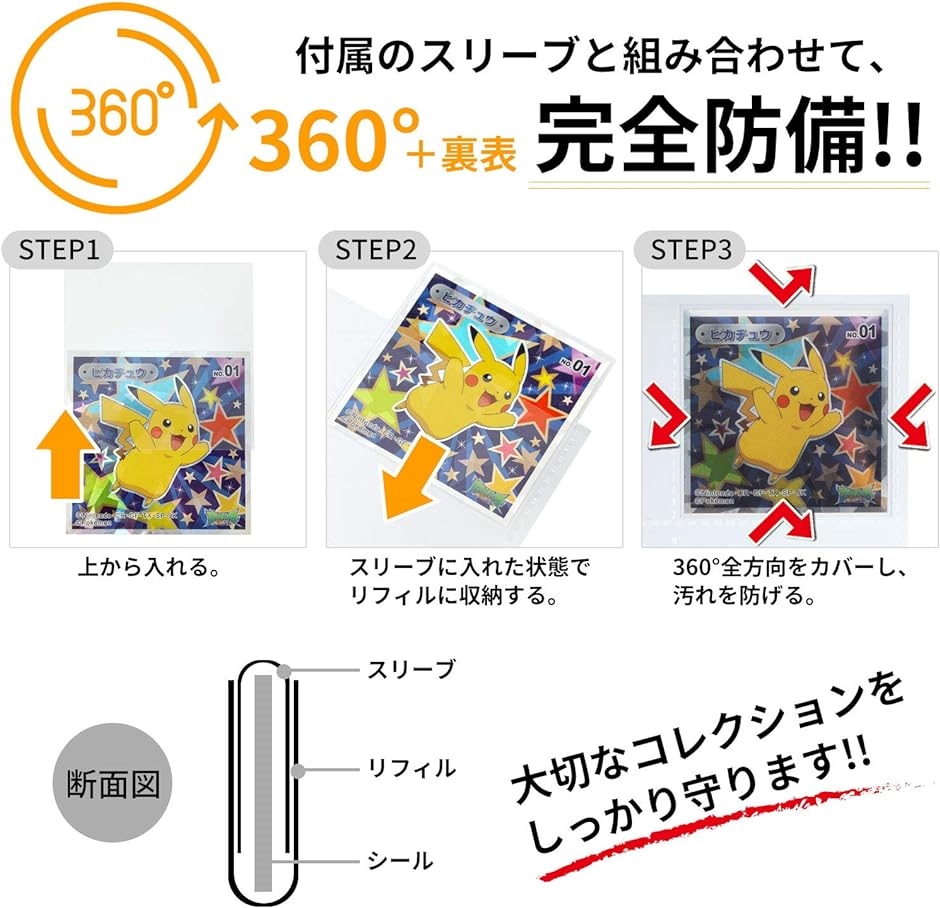 チョコシール用ファイル スリーブセット 12ポケット 20穴( 追加 