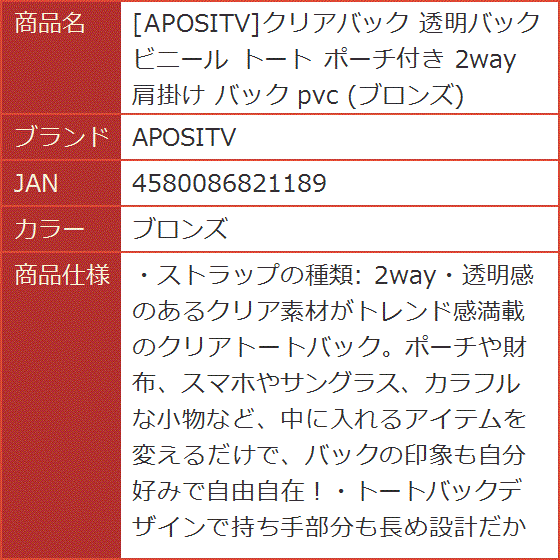 クリアバック 透明バック ビニール トート ポーチ付き 2way 肩掛け pvc( ブロンズ)｜horikku｜10
