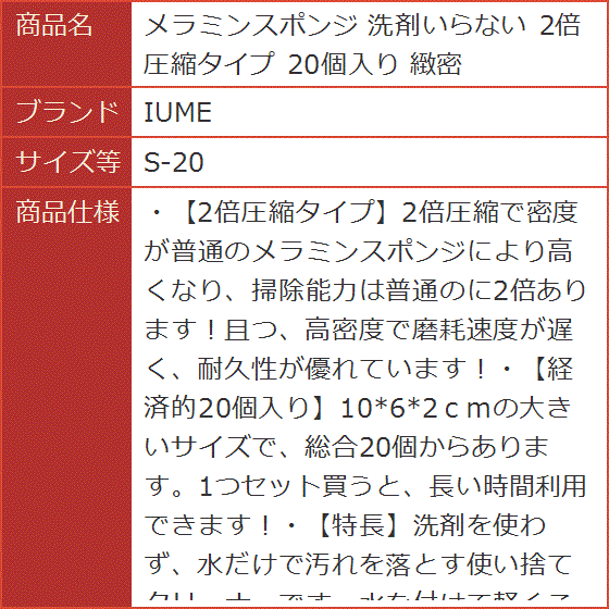 メラミンスポンジ 洗剤いらない 2倍圧縮タイプ 20個入り 緻密( S-20)｜horikku｜10