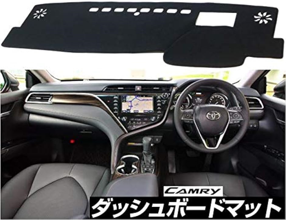 富士drive TOYOTA カムリ 70系 適合 HUDなし ダッシュボード マット 日焼け防止 映り込み 対策 カバー