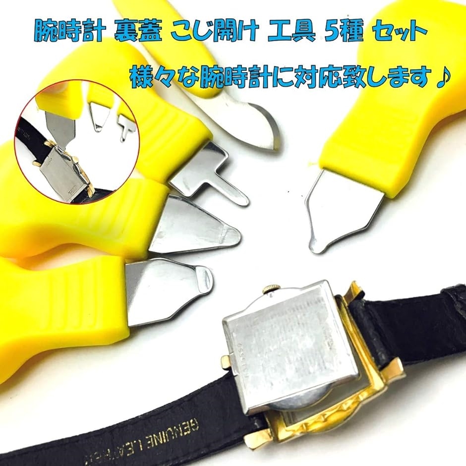 腕時計 裏蓋 用 こじ開け 工具 修理 道具 ...の詳細画像1