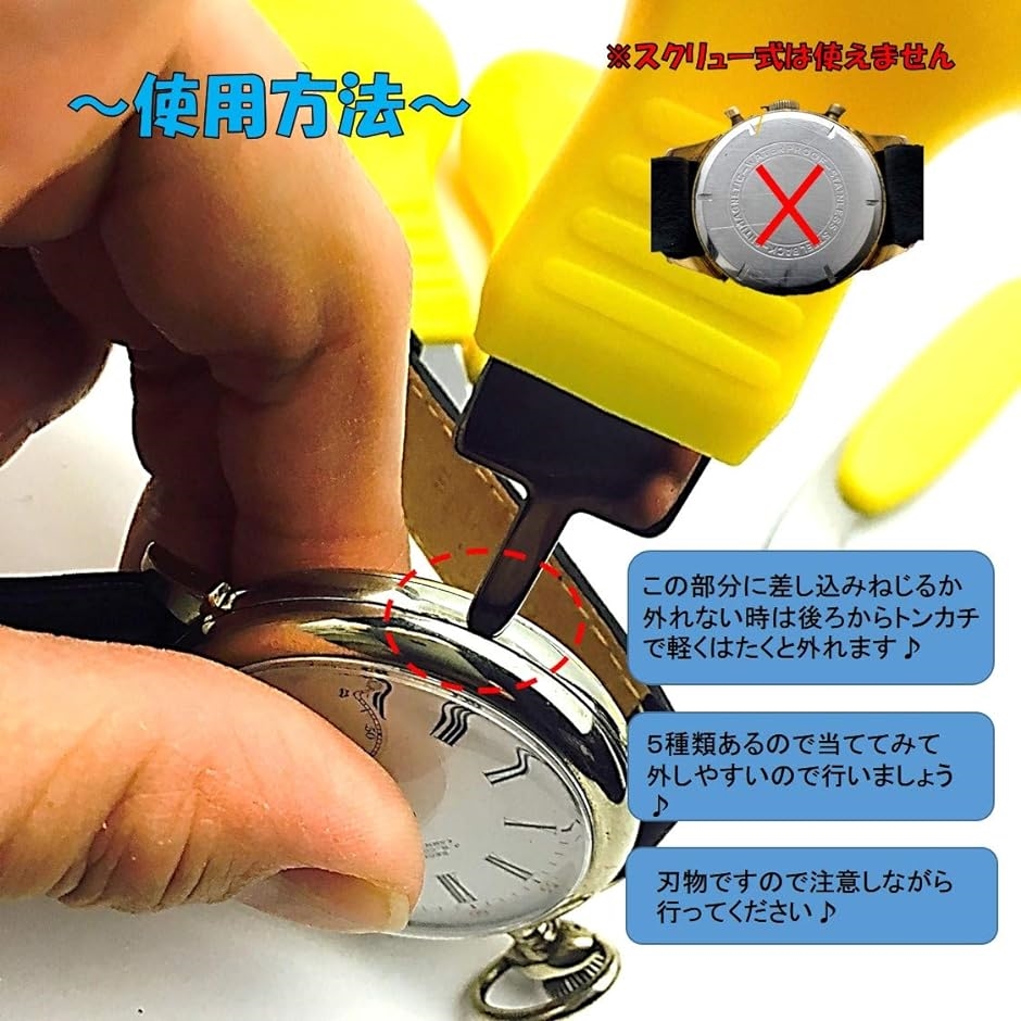 腕時計 裏蓋 用 こじ開け 工具 修理 道具 ...の詳細画像2