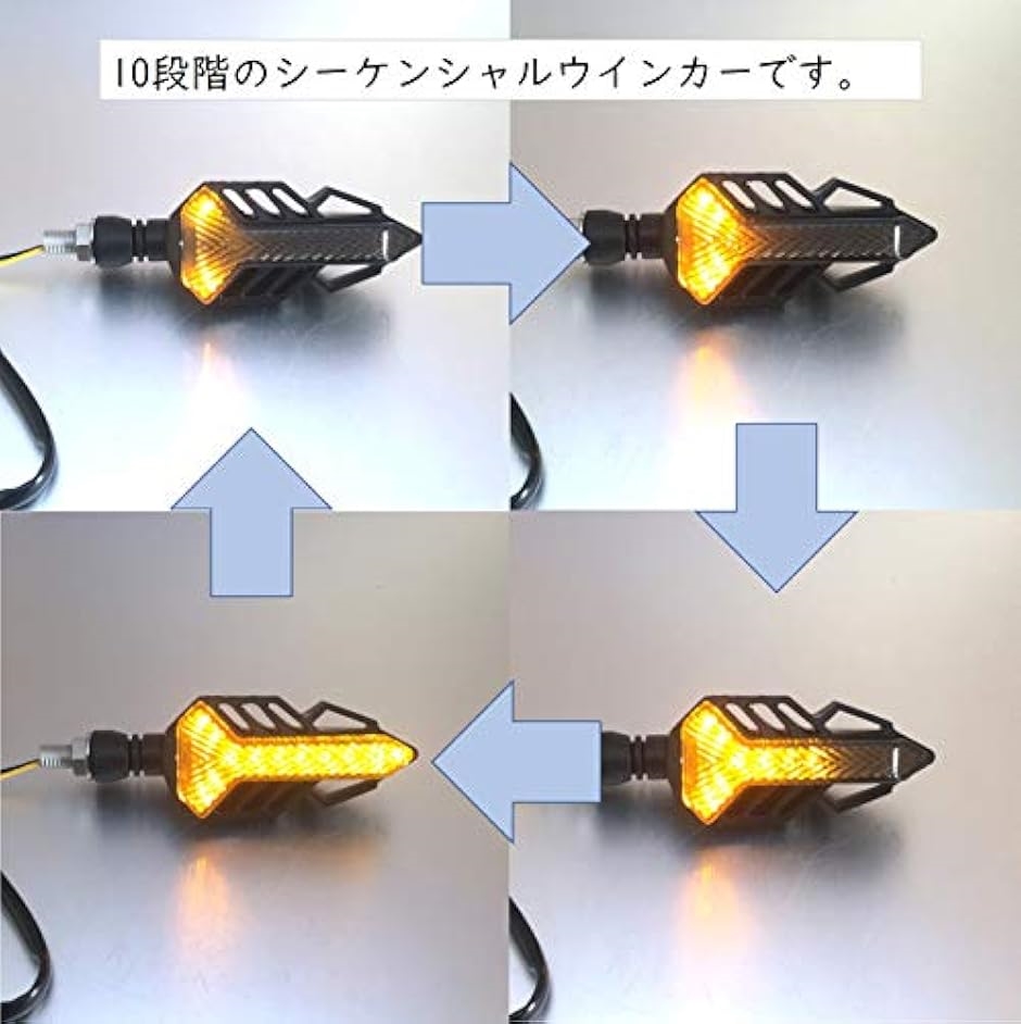 【互換品】nakira 流れるバイクウインカー シーケンシャル 4個 カスタム Z250 MT-25 CB250F Z1000 MT-09