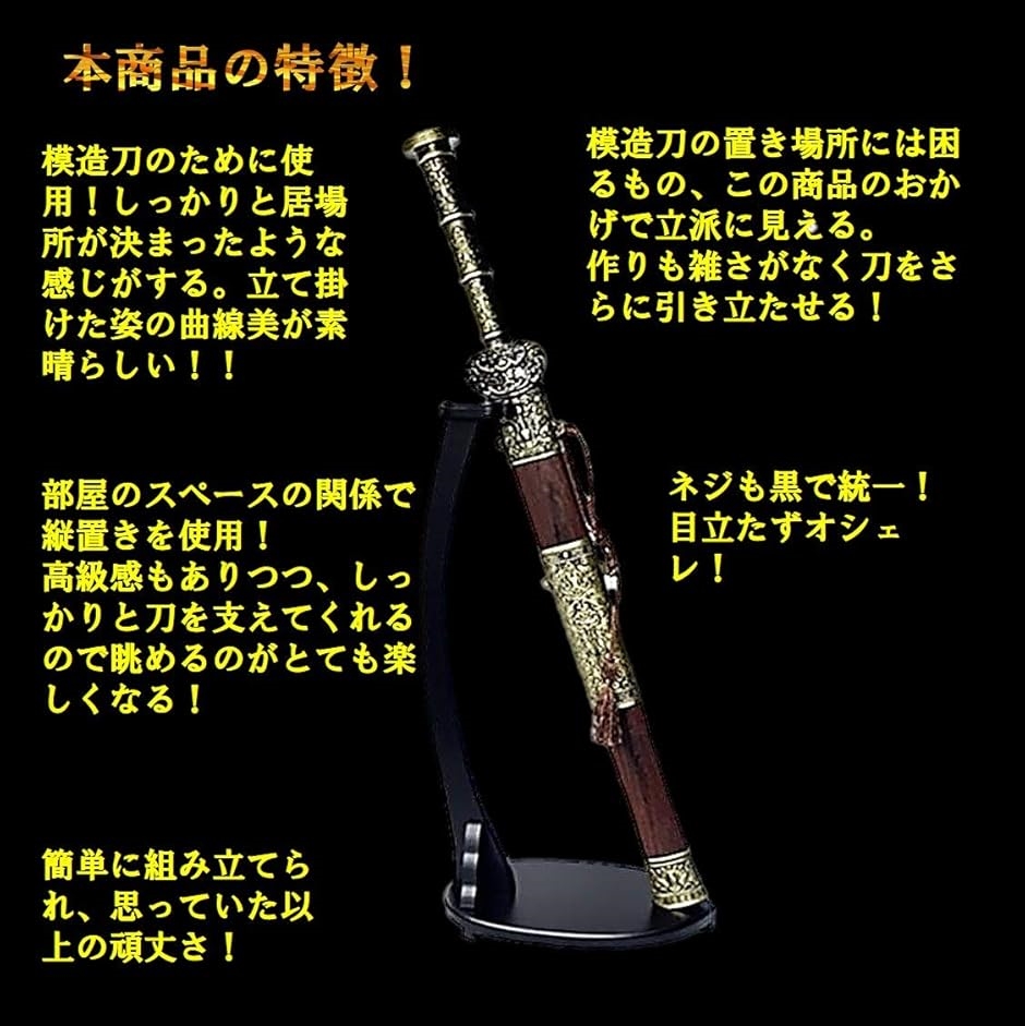 日本 刀 模造 木 刀掛け 剣置き かたな スタンド 立掛け台 刀掛台 縦 黒塗り 太刀掛用 1本用 丸型 小( 黒,  丸型 小)｜horikku｜02