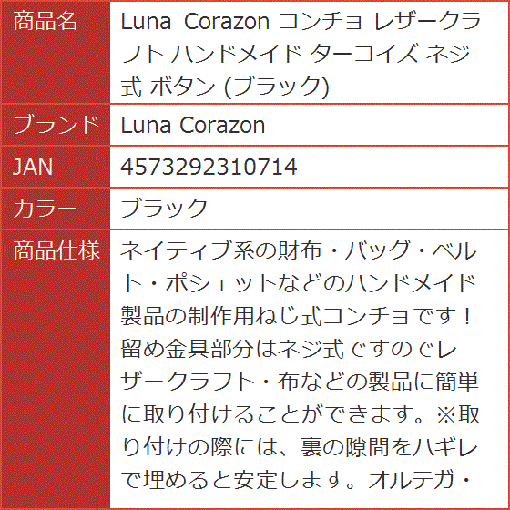 コンチョ レザークラフト ハンドメイド ターコイズ ネジ式 ボタン