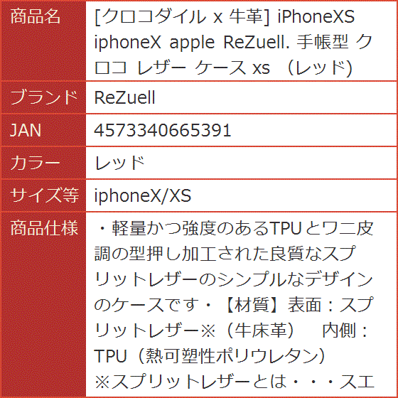 クロコダイル x 牛革 iPhoneXS apple . 手帳型 レザー ケース MDM( レッド,  iphoneX/XS)｜horikku｜08