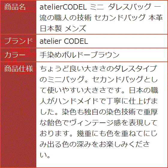 タ　atelier CODEL レザー　ダレスバッグ　ブラウン　牛革　日本製 Amazon | atelierCODEL セカンドバッグ ミニダレスバッグ 本革