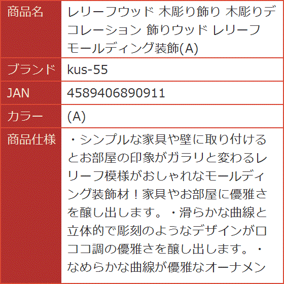 Yahoo!ランキング1位入賞】レリーフウッド 木彫り飾り 木彫りデコレーション 飾りウッド モールディング装飾( (A)) : 2b82k9figu  : スピード発送 ホリック - 通販 - Yahoo!ショッピング