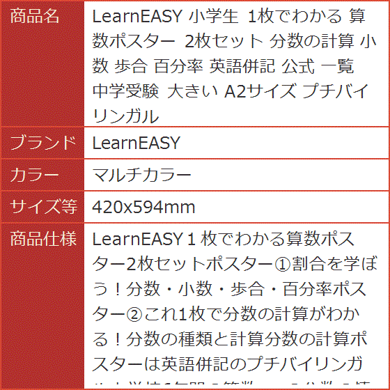 小学生 1枚でわかる 算数ポスター 2枚セット 分数の計算 小数 歩合 百分率 英語併記 公式( マルチカラー, 420x594mm)