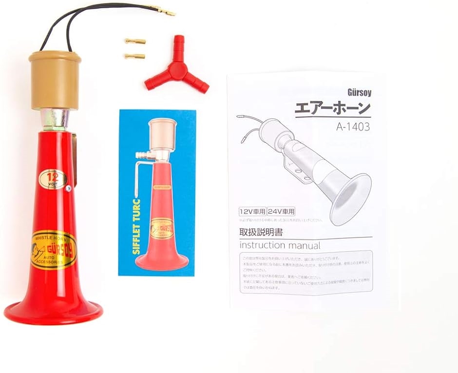 Gursoy ホーン バイク 車 ヤンキーホーン エアーホーン シフレット