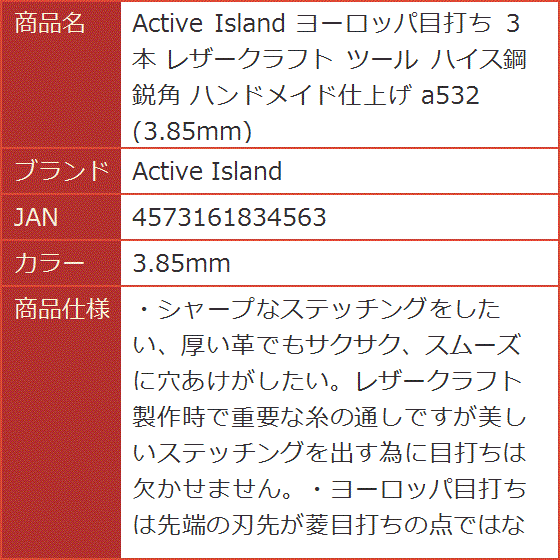 ヨーロッパ目打ち ３本 レザークラフト ツール ハイス鋼 鋭角 ハンドメイド仕上げ a532( 3.85mm)｜horikku｜11