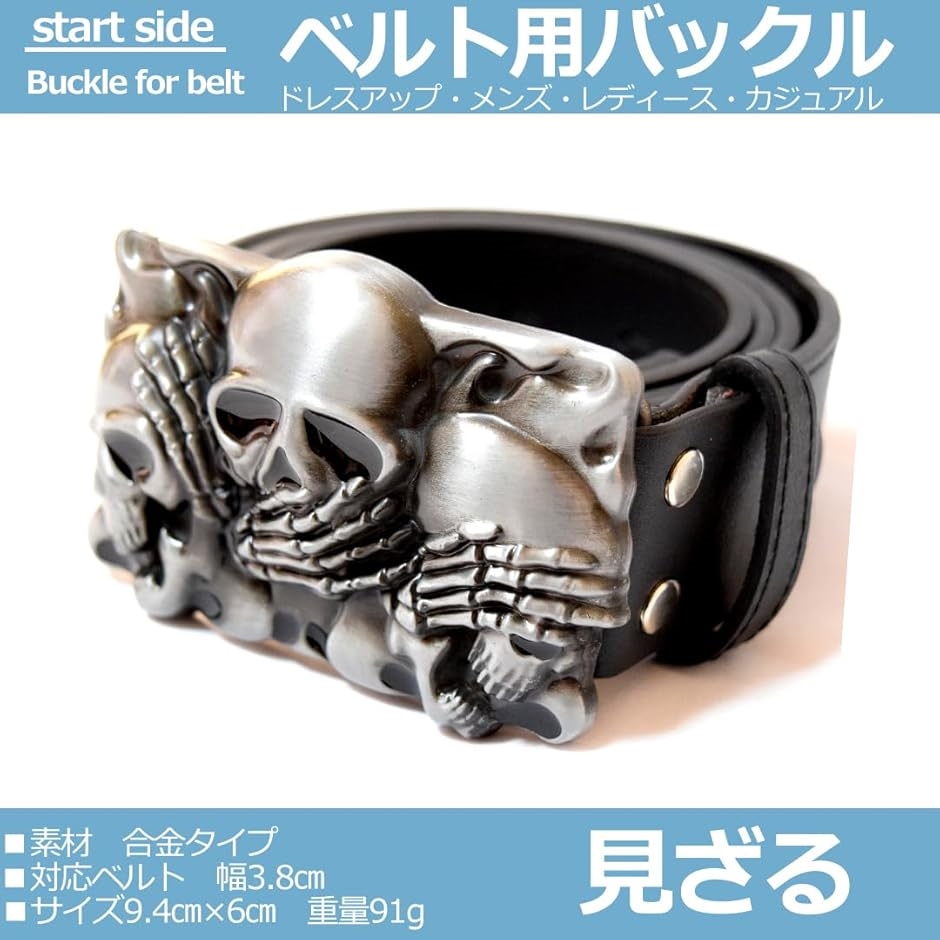 スタートサイド ベルトバックル のみ メンズ レディース カジュアル