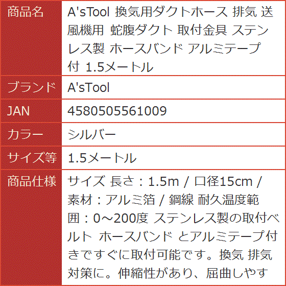 【Yahoo!ランキング1位入賞】換気用ダクトホース 排気 送風機用 蛇腹ダクト 取付金具( シルバー,  1.5メートル)｜horikku｜11