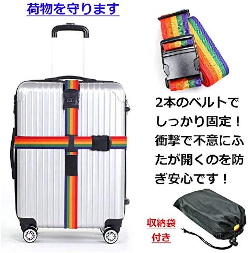 スーツケースベルト 十字型 ロック搭載 3桁ダイヤル式 長さ調節可能