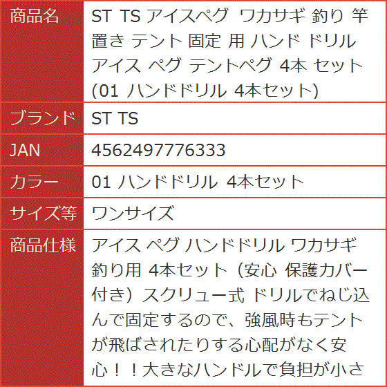 アイスペグ ワカサギ 釣り 竿 置き テント 固定 用 ハンド ドリル
