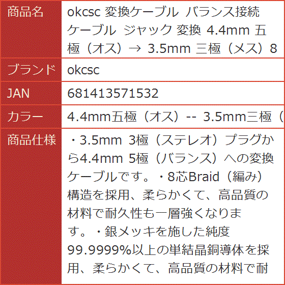 変換ケーブル バランス接続ケーブル ジャック 4.4mm 五極 オス 変換ケーブル バランス接続ケーブル ジャック 4.4mm 五極 オス