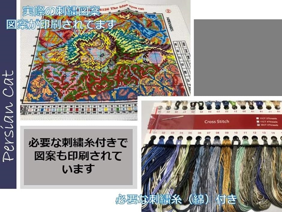 ウィスアイランドWizisland クロスステッチ 刺繍 キット セット 猫 ネコ 動物 図柄 図案 印刷 MDM( ペルシャ猫) | ブランド登録なし | 02