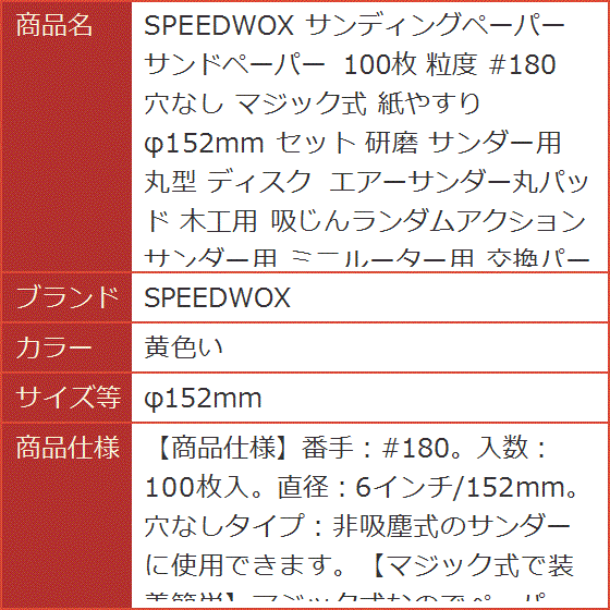 マジックサンディングペーパー 番手（研磨機）の商品一覧｜電動工具