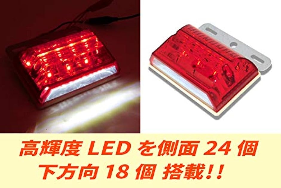 morytrade トラック 用品 マーカー ランプ 24V LED 角 サイド バス アンバー ダウンライト( 034_赤 10個)｜horikku｜03