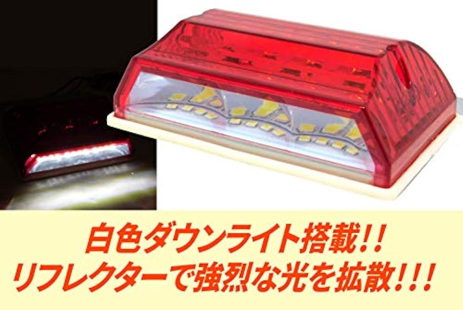 morytrade トラック 用品 マーカー ランプ 24V LED 角 サイド バス アンバー ダウンライト( 034_赤 10個)｜horikku｜04