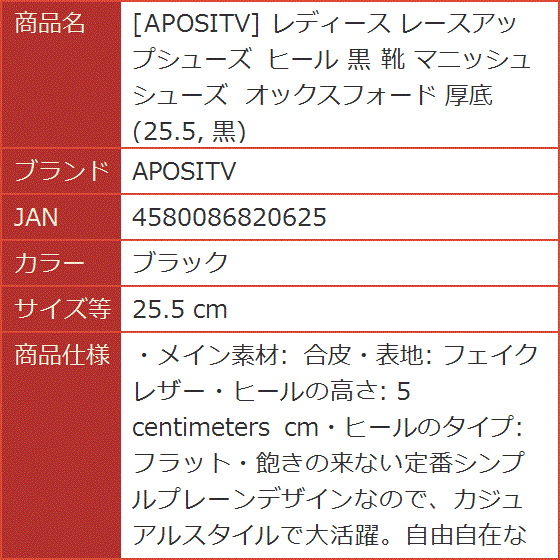 レディース レースアップシューズ ヒール 黒 靴 マニッシュシューズ オックスフォード 厚底 25.5( ブラック,  25.5 cm)｜horikku｜09