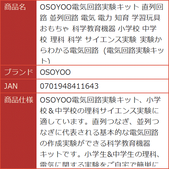 電気回路 実験キットの商品一覧 通販 - Yahoo!ショッピング