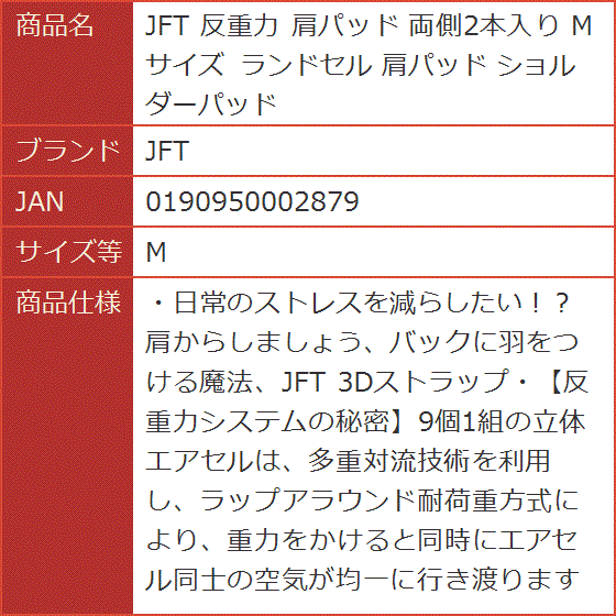 反重力 肩パッド 両側2本入り Mサイズ ランドセル ショルダーパッド MDM( M)｜horikku｜06