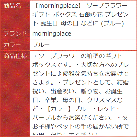 ソープフラワー ギフト ボックス 石鹸の花 プレゼント 誕生日 母の日 などに( ブルー)｜horikku｜06