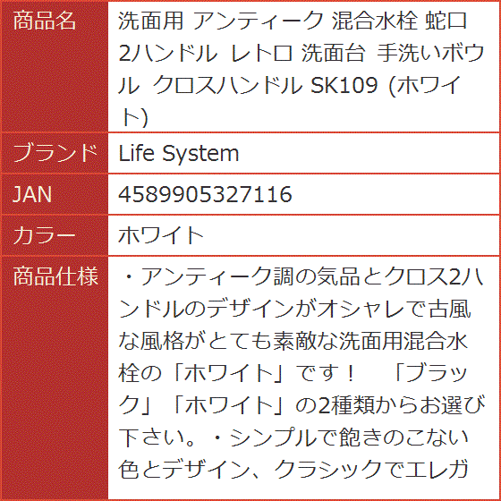 洗面用 アンティーク 混合水栓 蛇口 2ハンドル レトロ 洗面台 手洗いボウル クロスハンドル SK109(ホワイト)の画像