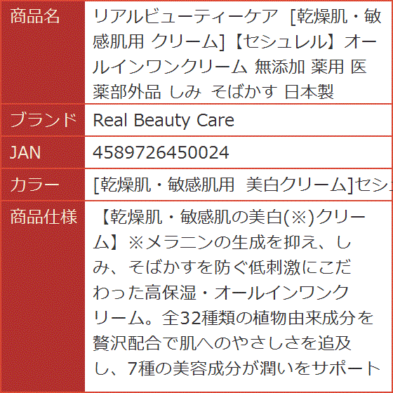 最低価格で販売 リアルビューティーケア セシュレル 40g