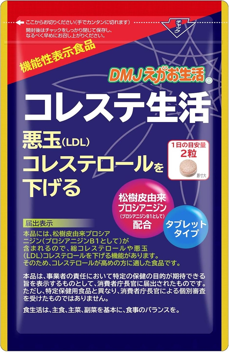 コレステ生活 31日分 62粒 悪玉コレステロール 下げる サプリ ldl 臨床試験済み 日本製 機能性表示食品( 62粒 (x 1))｜horikku