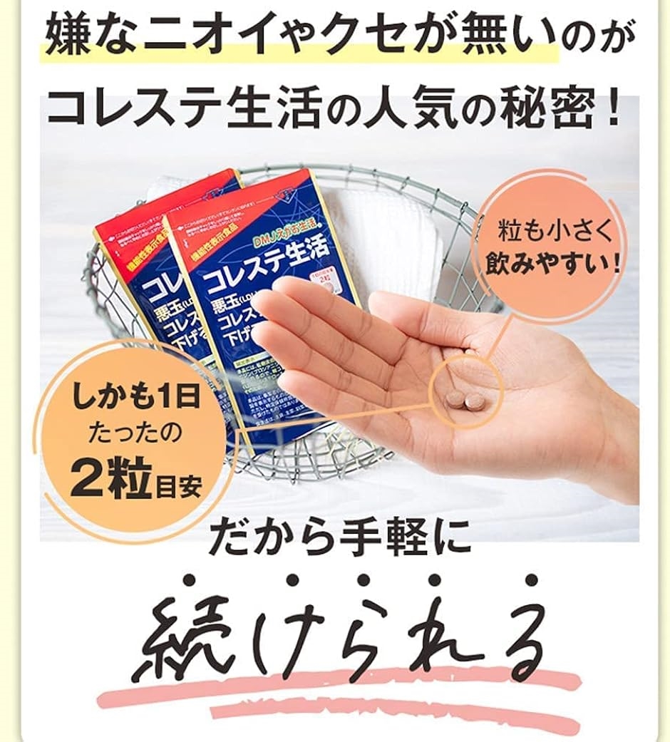 コレステ生活 31日分 62粒 悪玉コレステロール 下げる サプリ ldl 臨床試験済み 日本製 機能性表示食品( 62粒 (x 1))｜horikku｜04