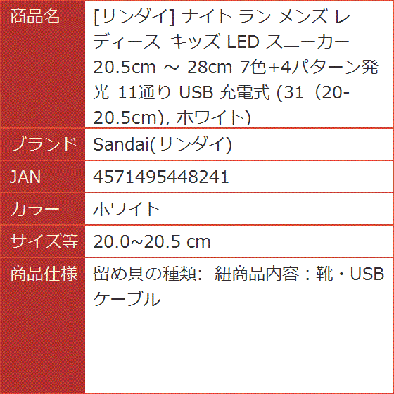 ナイト ラン メンズ レディース キッズ LED スニーカー 20.5cm 〜 28cm( ホワイト,  20.0〜20.5 cm)｜horikku｜08