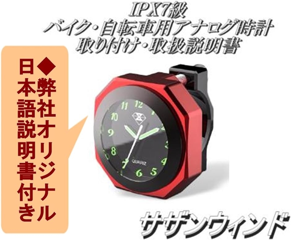 全3色 IPX7級 防水 バイク オートバイ 自転車 用 アナログ 時計 夜光