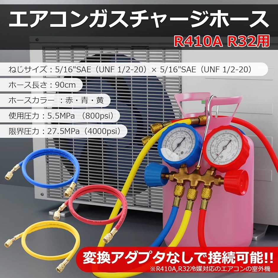 R410A R32用 エアコン ガス チャージホース 90cm MDM( イエロー)｜horikku｜04