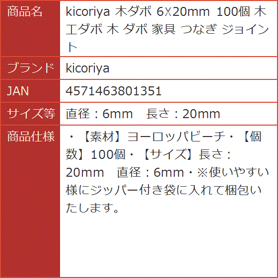 木ダボ 6x20mm 100個 木工ダボ 家具 つなぎ ジョイント( 直径：6mm　長さ：20mm) | ブランド登録なし | 04