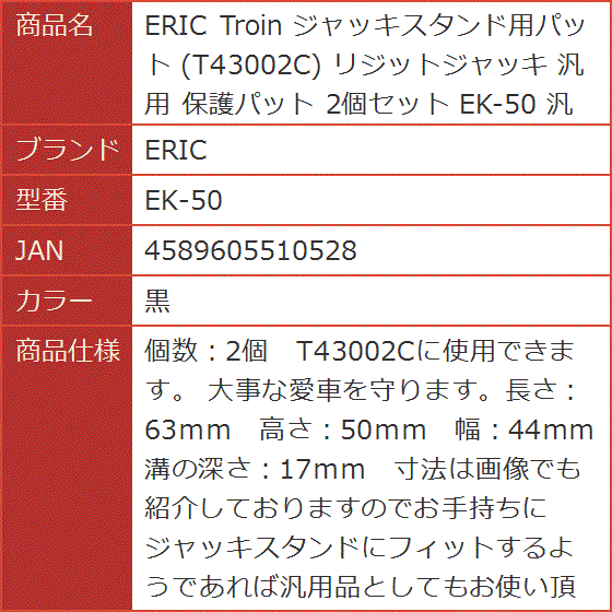 Troin ジャッキスタンド用パット T43002C リジットジャッキ 汎用 保護パット 2個セット EK-50( 黒)｜horikku｜08