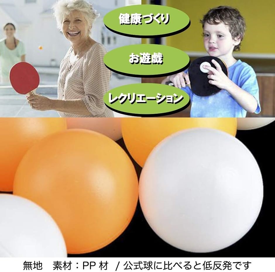 卓球 ボール ピンポン 玉 レジャー 練習 用 無地 ロゴ無し セット( ホワイト,  25個)｜horikku｜04