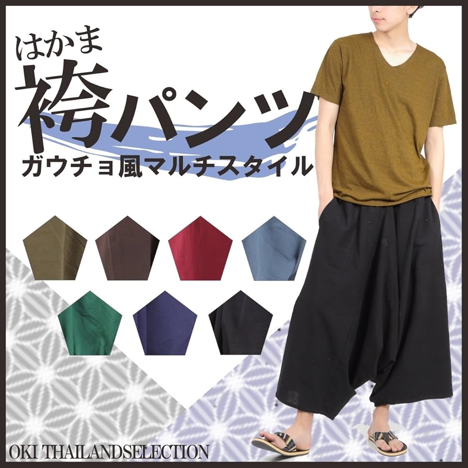 OKI オキ ガウチョパンツ 袴パンツ ワイドパンツ メンズ エスニック